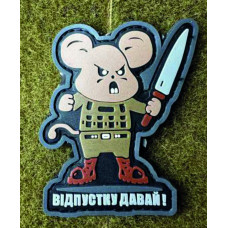 Патч ПВХ PiFi (Піфі) Резиновий "Відпустку давай!"