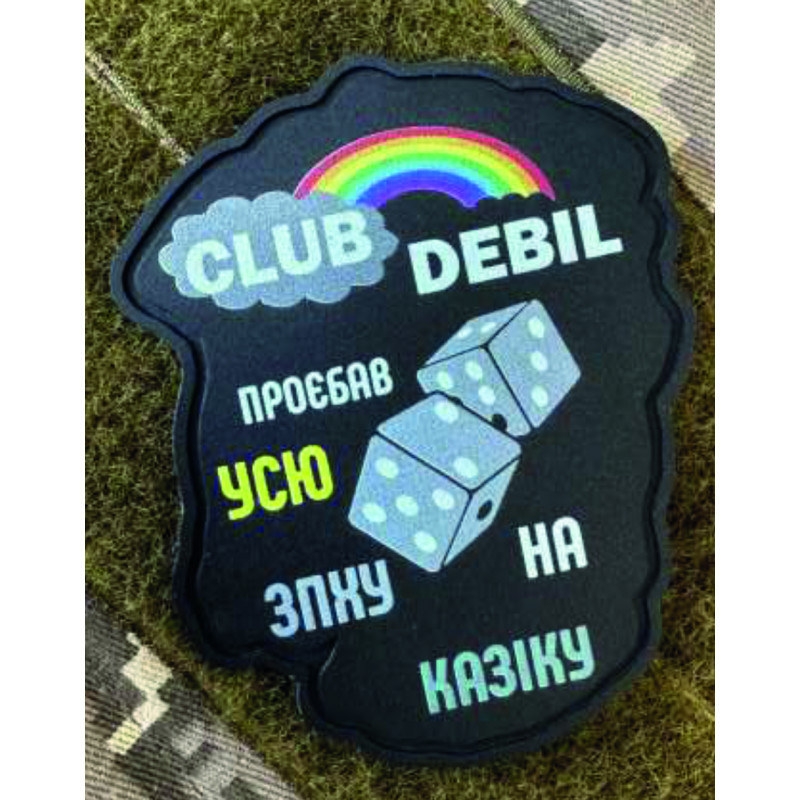 Патч ПВХ PiFi (Піфі) Резиновий "Про@#в всю зп на казіку"