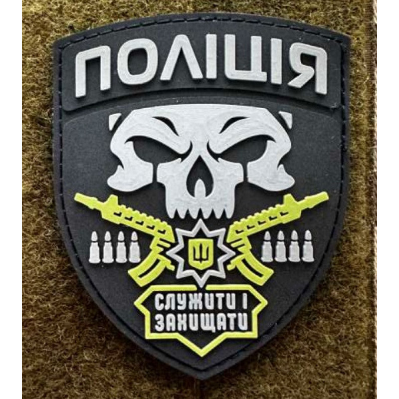 Патч ПВХ PiFi (Піфі) Резиновий Поліція череп Служити Захищати
