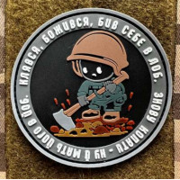 Патч ПВХ PiFi (Піфі) Лопата. Клявся божився, бив себе в лоб, знову копати - ну й мать його йоб