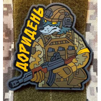 Патч ПВХ PiFi (Піфі) Доридень. Добридень. Вовк