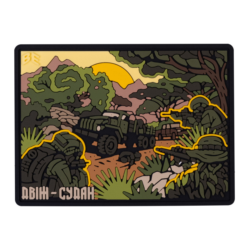 ПВХ патч (шеврон) Бренд Елемент Двіж - Судан