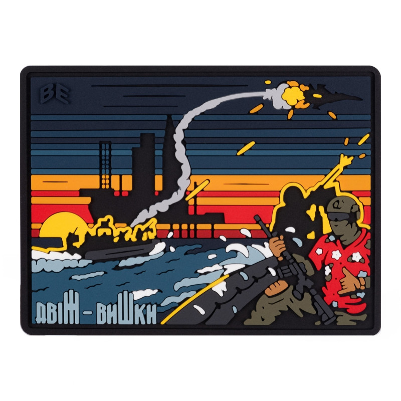 ПВХ патч (шеврон) Бренд Елемент ДВІЖ - Вишки