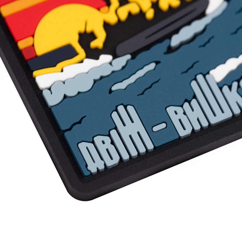 ПВХ патч (шеврон) Бренд Елемент ДВІЖ - Вишки