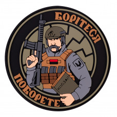 ПВХ патч Бренд Елемент (шеврон) Кобзар