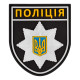 ПВХ патч Бренд Елемент (шеврон) Поліція
