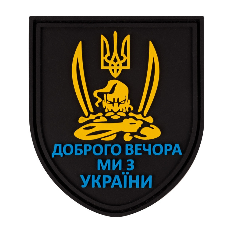 ПВХ патч Бренд Елемент (шеврон) Козак. Доброго вечора ми з України