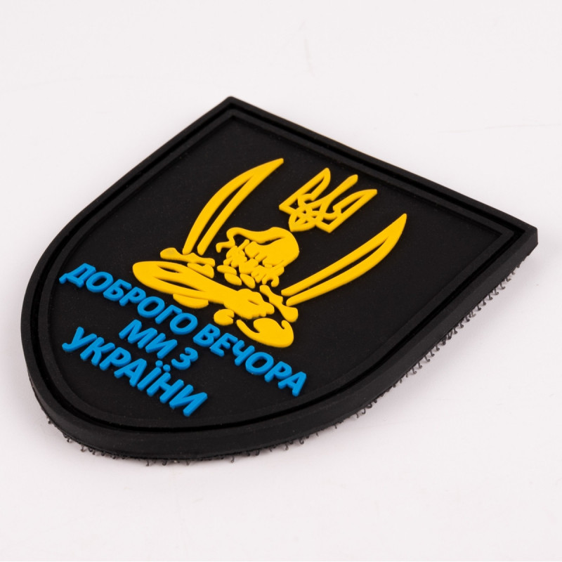 ПВХ патч Бренд Елемент (шеврон) Козак. Доброго вечора ми з України