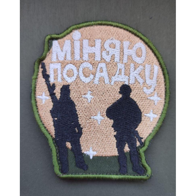 Шеврон вишитий. Міняю посадку