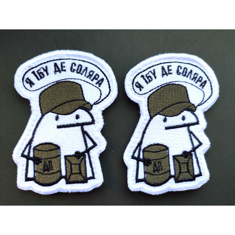 Шеврон вишитий. Флоркі "Я їбу де соляра"