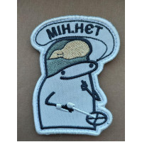 Шеврон вишитий. Флоркі Сапер. Мін.Нєт