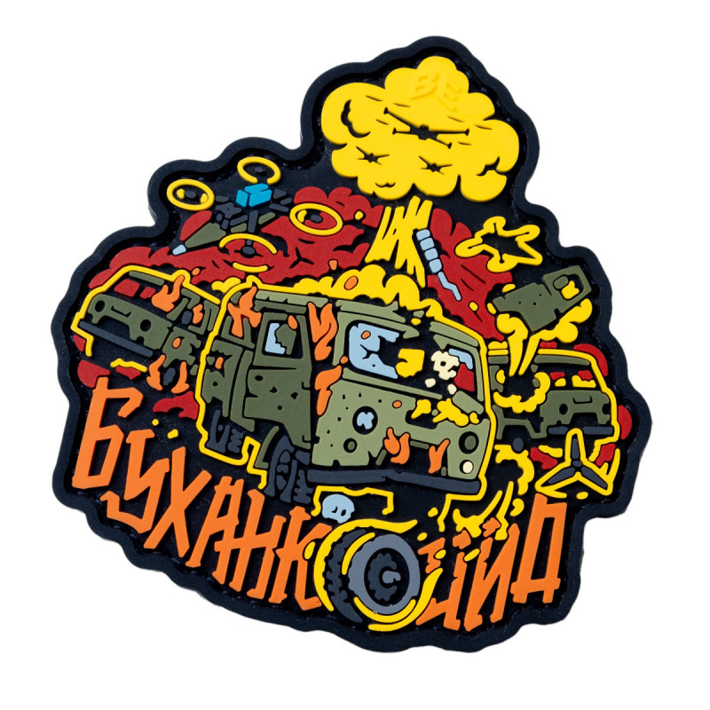 ПВХ патч (шеврон) Буханкоцид — винищувач буханок