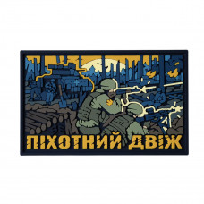 ПВХ патч (шеврон) Бренд Елемент Піхотний Двіж