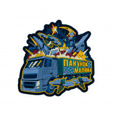 ПВХ патч (шеврон) Пакунок Малюка