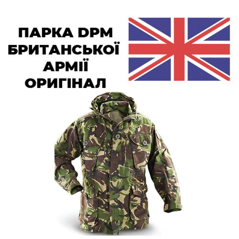Парка тактична DPM SMOCK британка оригінал 1сорт - наявність уточнювати у менеджера