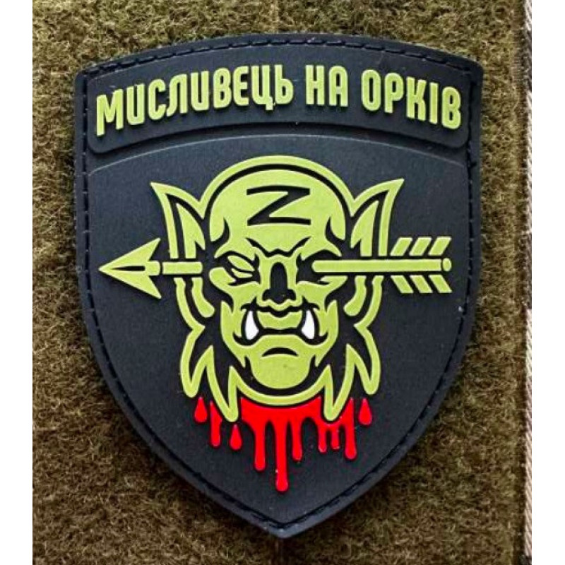 Патч ПВХ PiFi (Піфі) Резиновий Мисливеьц на орків