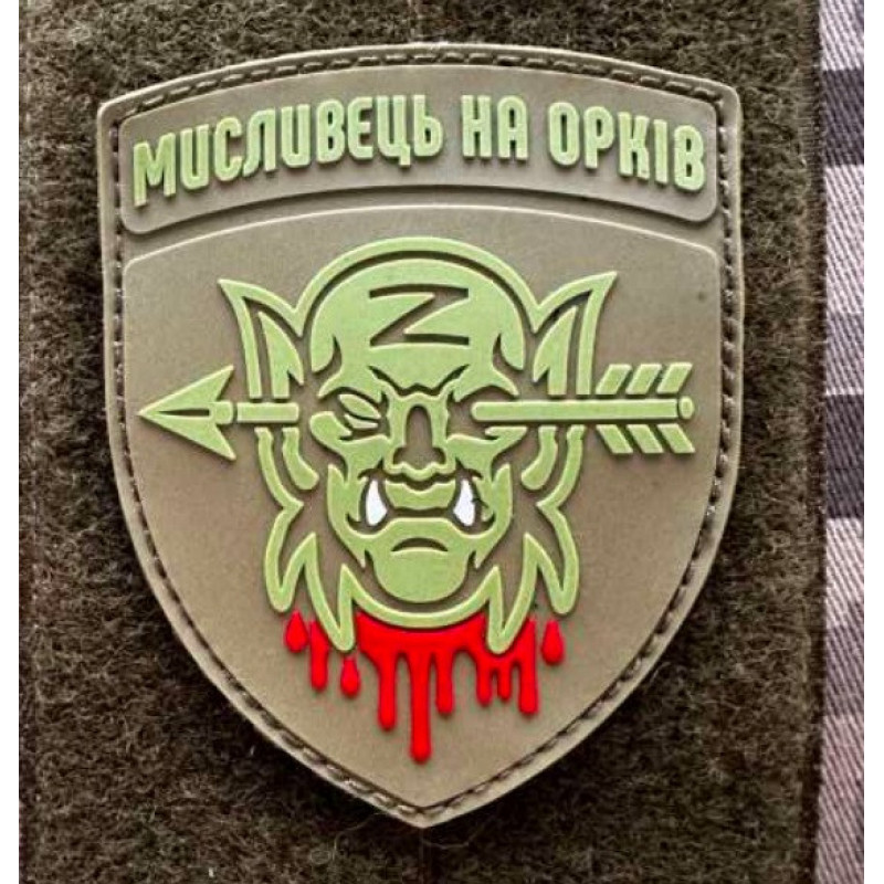 Патч ПВХ PiFi (Піфі) Резиновий Мисливеьц на орків