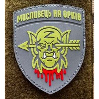 Патч ПВХ PiFi (Піфі) Резиновий Мисливеьц на орків