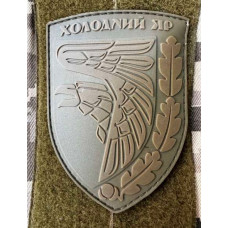 Патч ПВХ PiFi (ПИФИ) Шеврон 93 ОМБр Холодний Яр. 93 Окрема механізована бригада койот