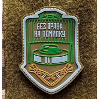 Патч ПВХ PiFi (Піфі) Без права на помилку олива