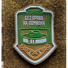 Патч ПВХ PiFi (Піфі) Без права на помилку олива