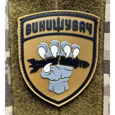 Патч ПВХ PiFi (Піфі) Гумовий Винищувач Лапа