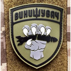 Патч ПВХ PiFi (Пифи) Гумовий Винищувач Лапа