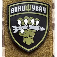 Патч ПВХ PiFi (Пифи) Гумовий Винищувач Лапа