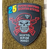 Патч ПВХ PiFi (Піфі) 25 бригада ОПДБр