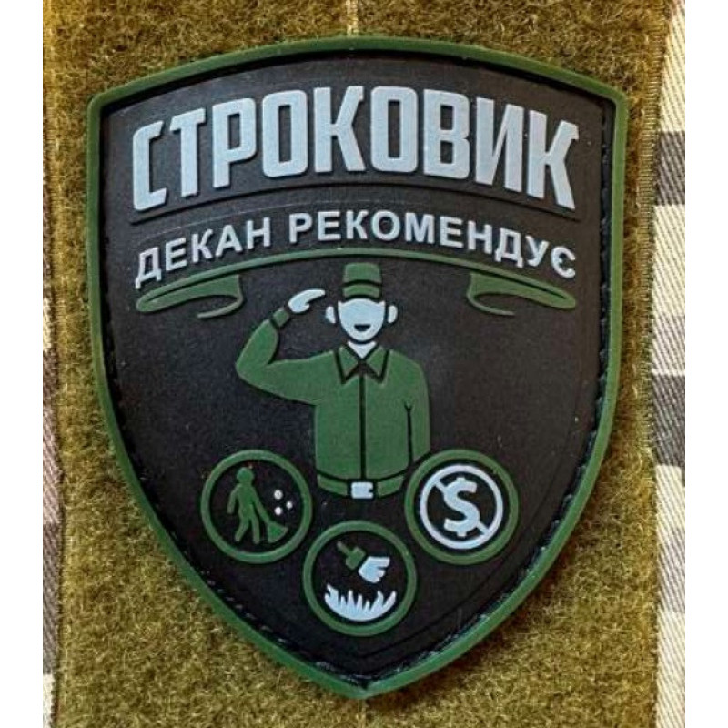 Патч ПВХ PiFi (Піфі) Строковик. Декан рекомендує