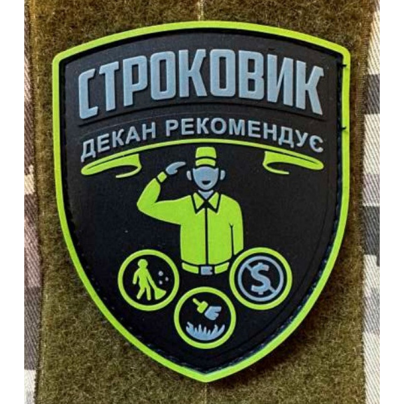 Патч ПВХ PiFi (Піфі) Строковик. Декан рекомендує