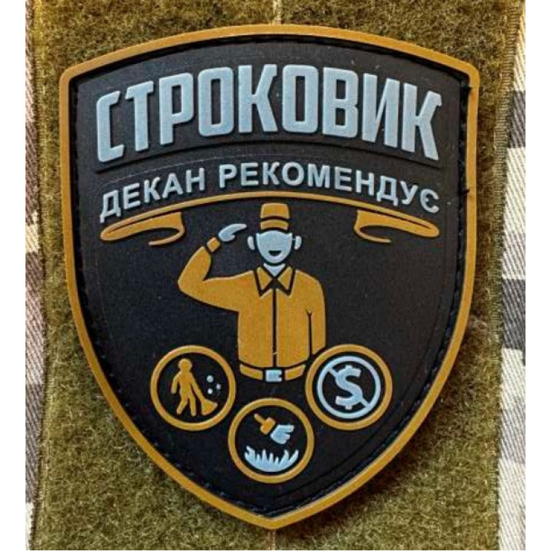 Патч ПВХ PiFi (Піфі) Строковик. Декан рекомендує койот