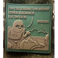 Патч ПВХ PiFi (ПИФИ) Ветеран. Сам собі осколки з ока виймав! Палкою відбивався! А їх там сотні! койот