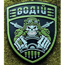 Патч ПВХ PiFi (Піфі) Резиновий "Водій"