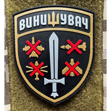 Патч ПВХ PiFi (Піфі) Гумовий Винищувач Меч