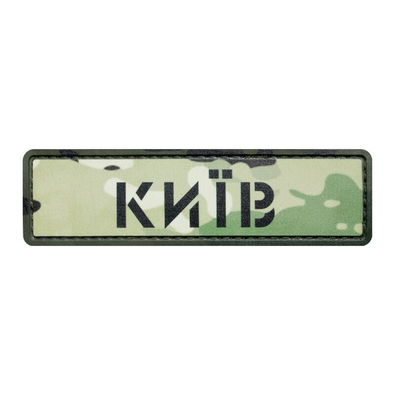 ПВХ патч Бренд Елемент (шеврон) Міста мультикам.