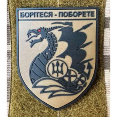 Патч ПВХ PiFi (ПИФИ) Шеврон 36 ОБрМП. 36 Окрема бригада Морської Піхоти койот