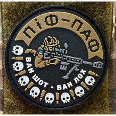 Патч ПВХ PiFi (Піфі) Снайпер. Піф-Паф. Ван шот - Ван лох