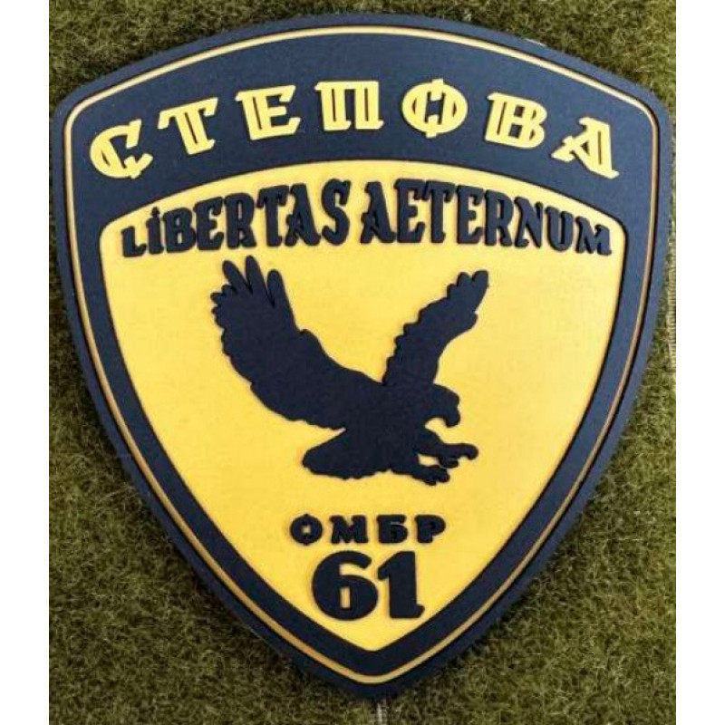 Патч ПВХ PiFi (Піфі)  Шеврон 61 ОМБр. Степова Libertas Aeternum. 61 Окрема механізована бригада
