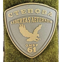 Патч ПВХ PiFi (ПИФИ) Шеврон 61 ОМБр. Степова Libertas Aeternum. 61 Отдельная механизированная бригада койот