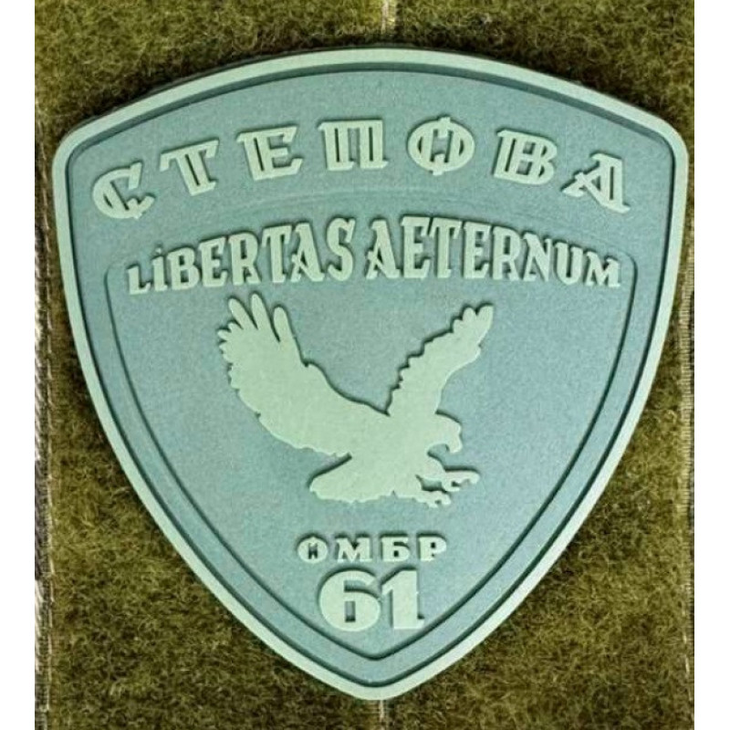 Патч ПВХ PiFi (ПИФИ) Шеврон 61 ОМБр. Степова Libertas Aeternum. 61 Отдельная механизированная бригада олива