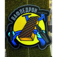 Патч ПВХ PiFi (Піфі) Вафледрон. Дронщик