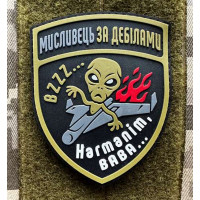 Патч ПВХ PiFi (Пифи) Гумовий Мисливець за дебілами