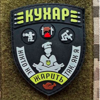 Патч ПВХ PiFi (Піфі) Резиновий кухар "Ніхто не смажить як я"