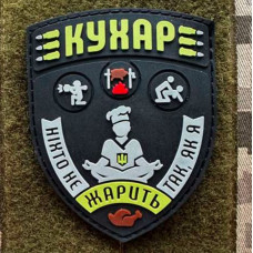Патч ПВХ PiFi (Піфі) Резиновий кухар "Ніхто не смажить як я"