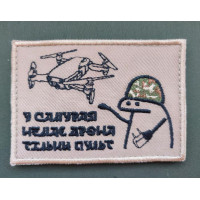 Шеврон вышитый. Флоркі Самурай. У самурая немає дрона тільки пульт бежевий