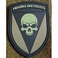 Патч ПВХ PiFi (Піфі) Шеврон 72 ОМБр. Окрема Механізована бригада. Україна або смерть польовий