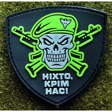 Патч ПВХ PiFi (Піфі) Череп ДШВ. Ніхто крім нас!