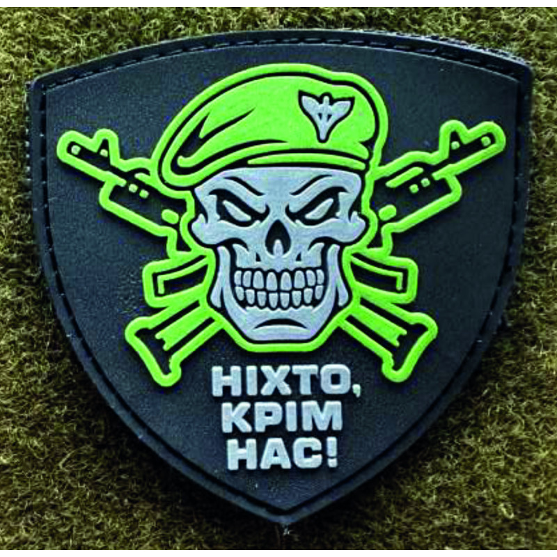 Патч ПВХ PiFi (Піфі) Череп ДШВ. Ніхто крім нас!